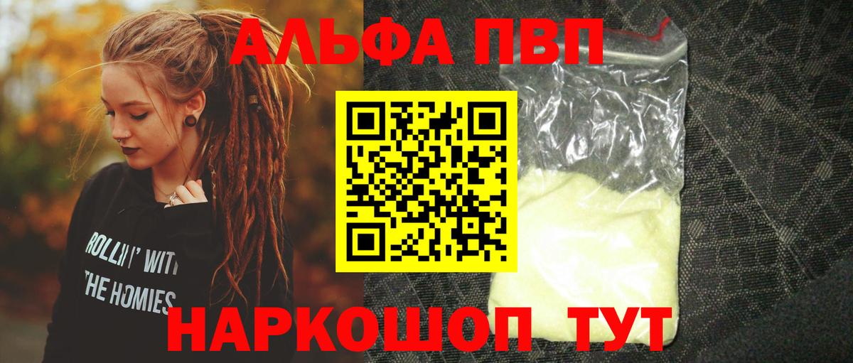 Соль-Илецк  APVP  A PVP Соль  Вход с VPN  Alpha-PVP крисы CK  цена   APVP СК КРИС 