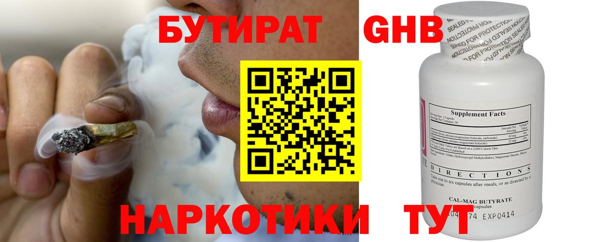 БУТИРАТ BDO 33%  Вход с VPN  Соль-Илецк 