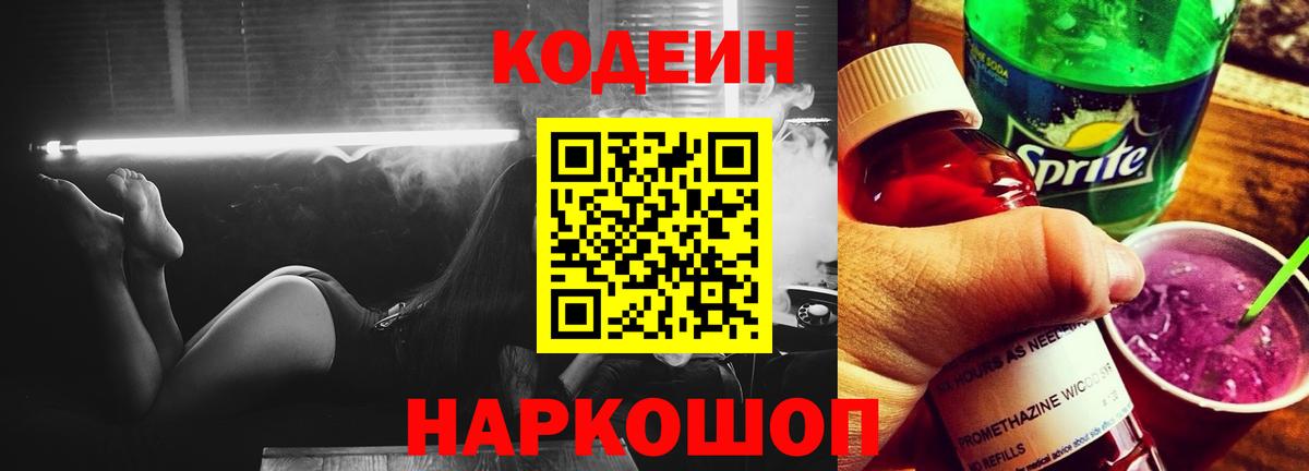 Соль-Илецк  Кодеин напиток Lean (лин)  Вход с VPN 