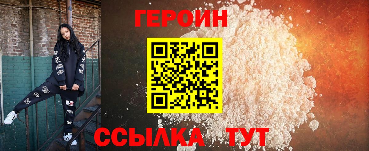 ГЕРОИН Афган  Вход с VPN  Соль-Илецк 