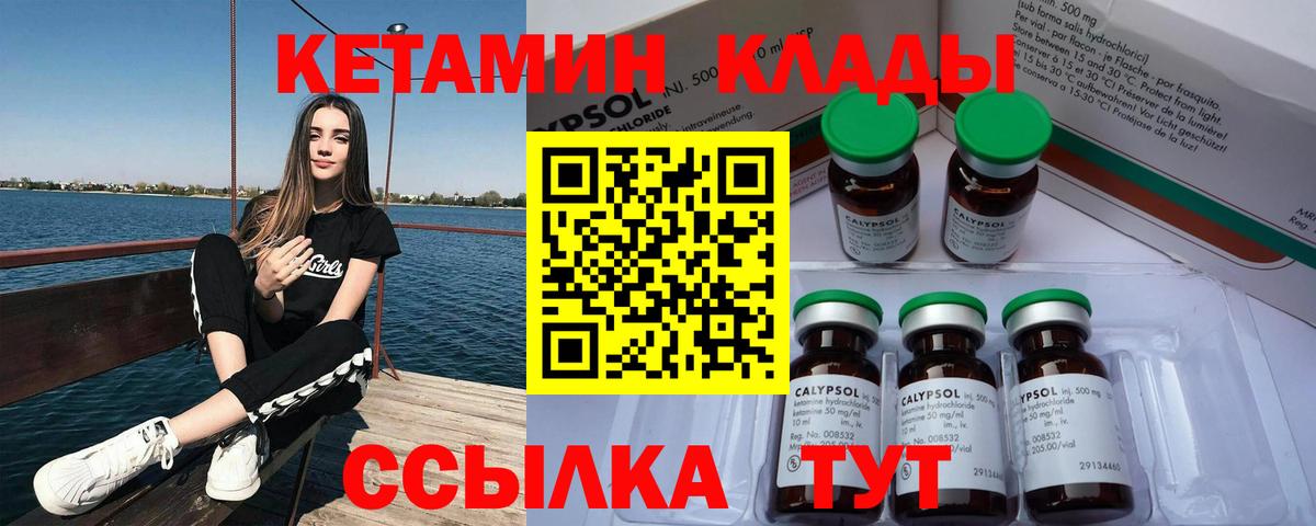 КЕТАМИН VHQ  Вход с VPN  Соль-Илецк  Кетамин ketamine 