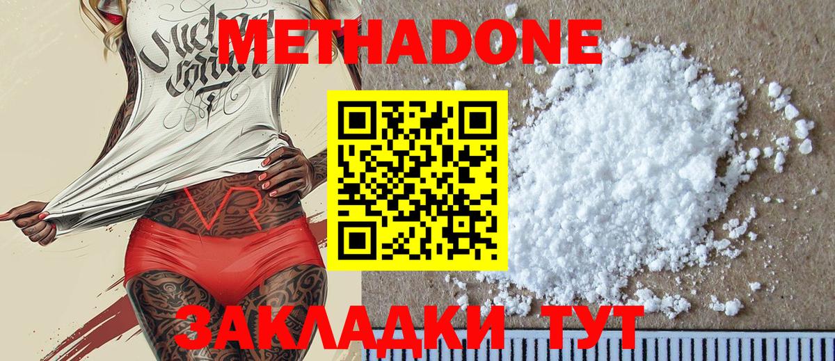 Метадон мёд Соль-Илецк