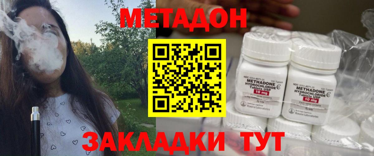 МЕТАДОН кристалл  Метадон мёд  Вход с VPN  Соль-Илецк 