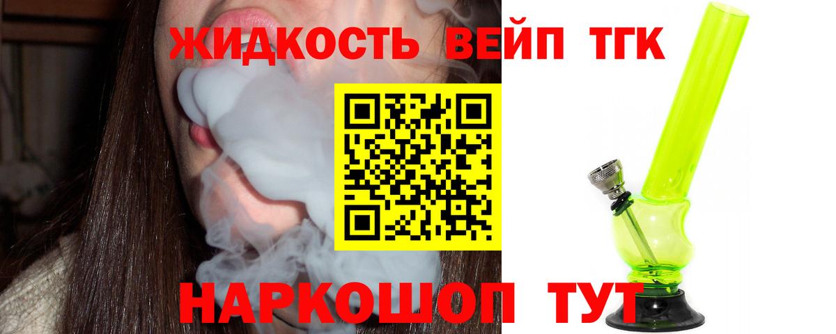 Соль-Илецк  ТГК жижа  Вход с VPN  ТГК Wax 